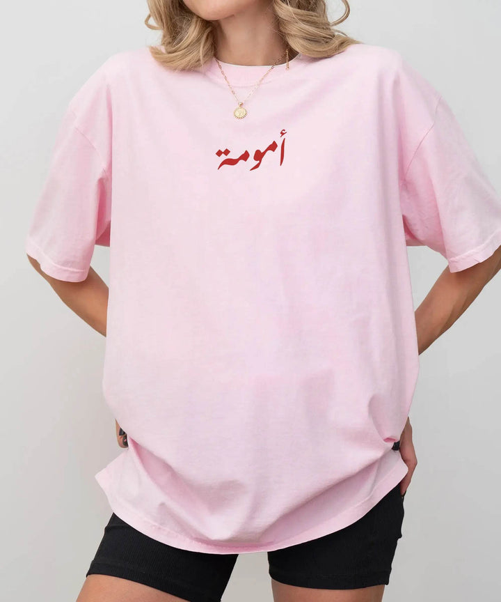 Arabic Minimalist Mom Comfort Colors Tee – "أمومة" T-Shirt - Woven Mama