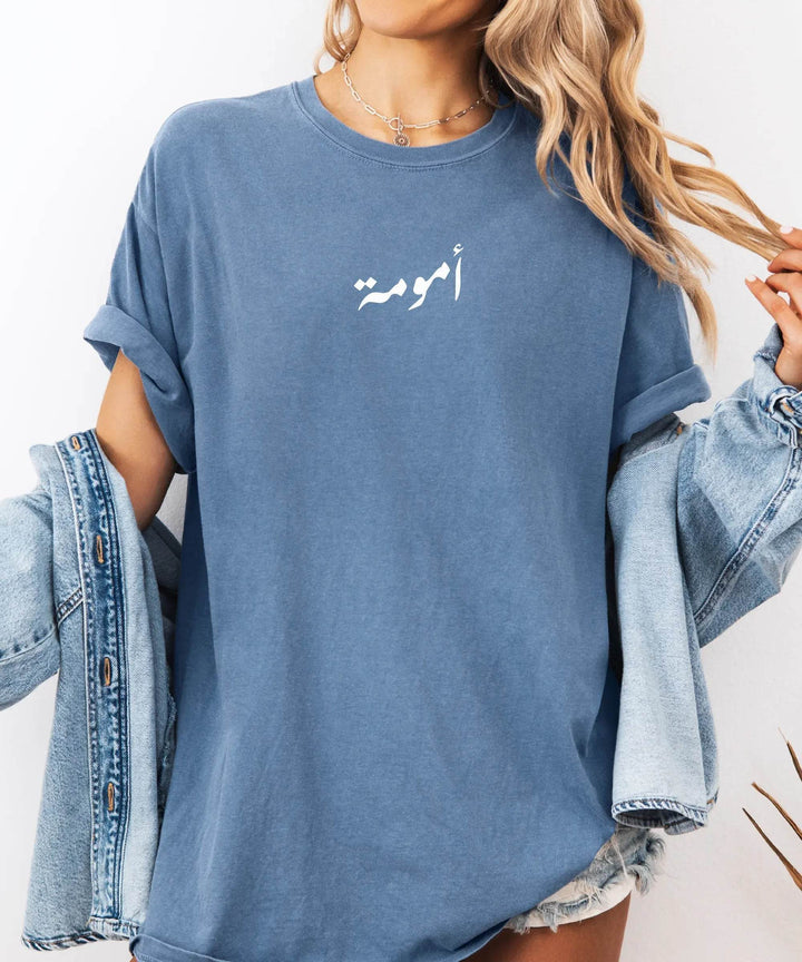 Arabic Minimalist Mom Comfort Colors Tee – "أمومة" T-Shirt - Woven Mama