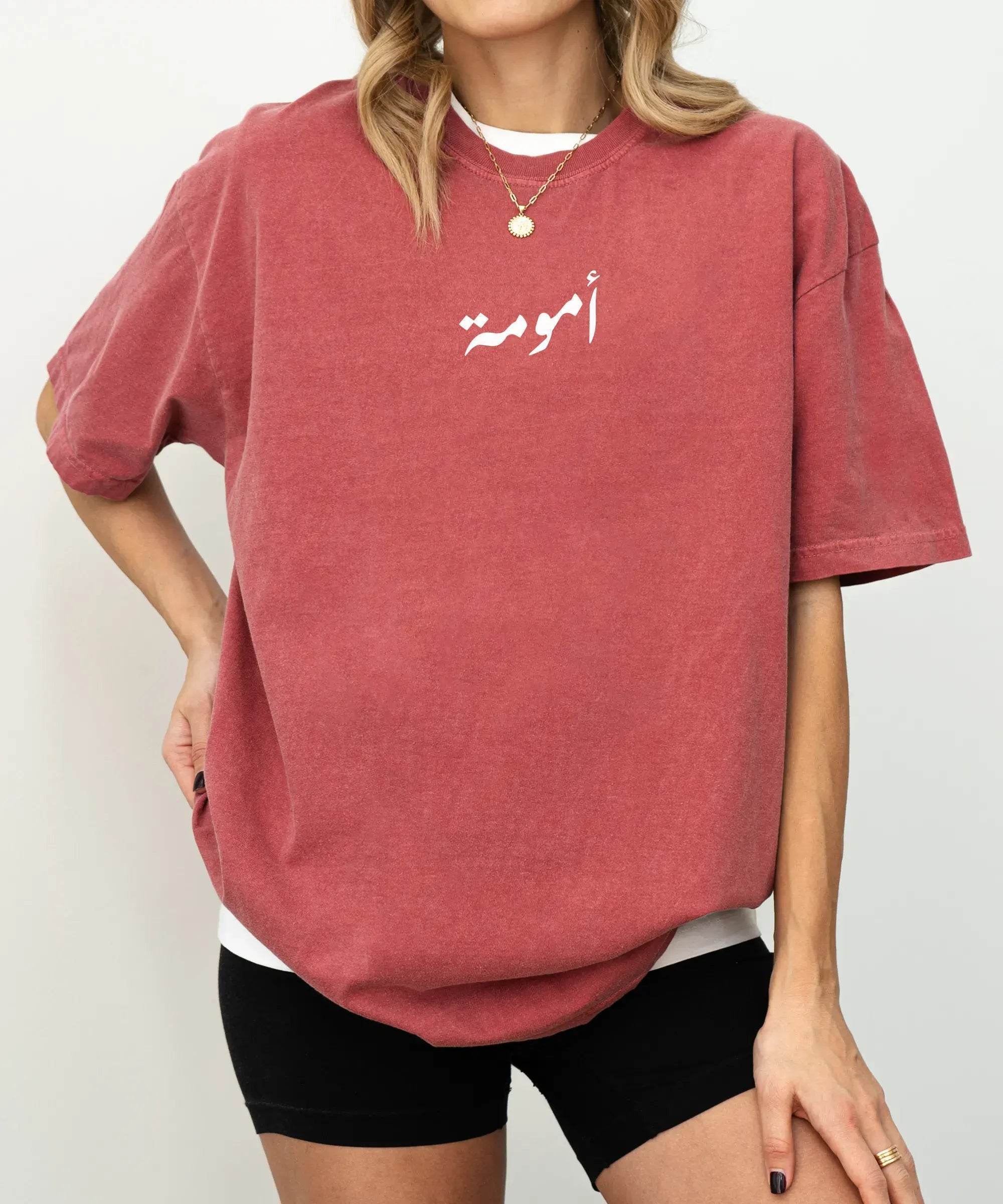 Arabic Minimalist Mom Comfort Colors Tee – "أمومة" T-Shirt - Woven Mama